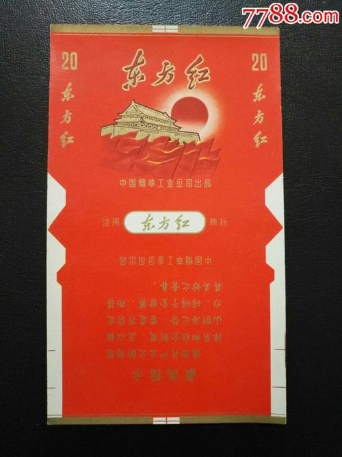 越代东方红香烟批发【东方红烟草】