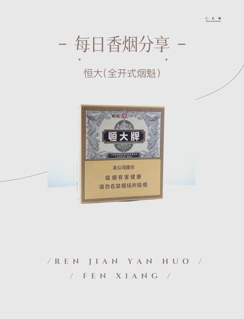 恒大香烟货源，品质保证，市场口碑爆棚的烟草品牌
